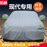 现代朗动ix35瑞纳名图悦动ix25专用汽车衣车罩盖车布防雨防晒加厚