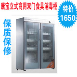 正品特价康宝GPR700A-2立式商用双门食具消毒柜 大容量消毒柜特价