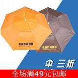 台湾东区钓鱼防晒伞 伞 三折 1.8米 户外防晒伞 钓鱼雨伞 渔具