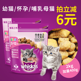 猫粮 伟嘉猫粮幼猫粮 吞拿鱼三文鱼味小猫粮2kg加量400g 小猫食