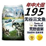 现货Taste of the Wild荒野盛宴海洋风味三文鱼幼犬狗粮5磅