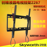 创维液晶26-55寸电视挂架倾斜锁扣式XD2267壁挂支架乐视小米通用