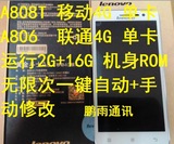 Lenovo/联想 A808T移动4g/联通安卓智能八核手机 可修改串号imei