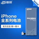 磐视PS正品苹果5s手机内置电池 全新iPhone5C电池4S拆机换大容量