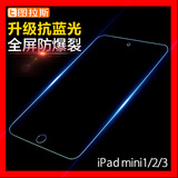 图拉斯 iPad mini2钢化玻璃膜苹果iPadmini1贴膜蓝光迷你3保护膜