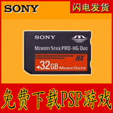 PSP记忆棒32G 索尼sony相机高速MS卡PSP 1000 2000 3000内存卡