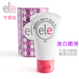 泰国正品代购 ELE淡斑嫩白补水保湿面膜霜 懒人面膜免洗睡眠面膜
