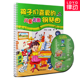 正版 孩子们喜爱的儿童名歌钢琴曲附2cd 儿童钢琴演奏教材书籍
