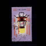 信销 新中国纪特文革编号JT编年邮票 T60（6-1） 宫灯 集邮收藏