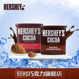 美国进口好时可可粉 低糖醇黑热巧克力冲饮DIY烘培原材料226g*2罐
