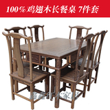 红木家具 鸡翅木餐桌七件套一桌六椅组合中式实木 仿古餐桌七件套