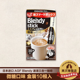 日本进口AGF Blendy微糖咖啡粉三合一速溶咖啡意式特浓拿铁10条装