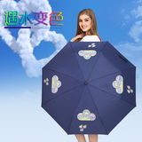 晴雨伞折叠日本创意三折全自动遇水变色黑胶太阳伞两用奇女云朵伞