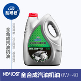 耐路特 定制机油 SN 0W-40全合成机油汽车机油汽油润滑油正品4L装