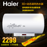 Haier/海尔 ES60H-H3(ZE)电热水器3D速热储水式60L升正品哈尔滨