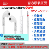 正品BYZ-S389华为荣耀小米三星耳机 面条 魅族苹果通用线控耳机