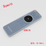 正品原装 酷开遥控器保护套 创维电视专用硅胶套YK-7801J 2个包邮