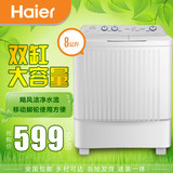 Haier/海尔 XPB80-187BS 家家爱半自动洗衣机双桶缸波轮家用8公斤