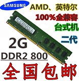 正品 三星原装DDR2 800 2G台式机内存条PC2-6400S兼容533 667 1G