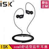 ISK sem5监听耳机 入耳式监听耳塞3M超长高保真YY主播K歌录音耳麦