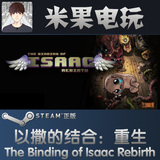 Steam正版 以撒的结合：重生|The Binding of Isaac: Rebirth