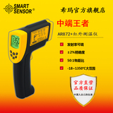 香港希玛AR872红外测温仪AS872高温红外线测温仪测温枪冶炼锻造