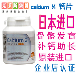 日本进口calcium x营养钙片青少年成人儿童生长增量高钙产品