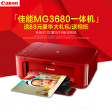 佳能MG3680无线手机照片打印机家用彩色喷墨多功能复印扫描一体机