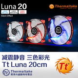 Tt机箱风扇 Luna 20cm 蓝光/红光 静音散热风扇 透明扇叶 减震