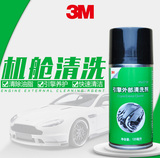 3M 高效泡沫汽车发动机外部清洗剂发动机清洁剂引擎保养剂PN7104