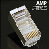 优质AMP安普屏蔽水晶头 超五类铁壳屏蔽电脑网络网线信息水晶头