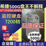 全新500G台式硬盘 ST500G企业级硬盘7200转500G串口 500g监控硬盘