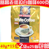2袋限区包邮马来西亚进口益昌老街拉白咖啡 三合一白咖啡600克
