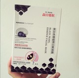 [FAN]台湾代购森田药妆黑珍珠极致润白黑面膜 嫩白透正品