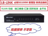 B-LINK 必联BL-SG108M 管理型千兆VLAN交换机 镜像 汇聚 回路检测