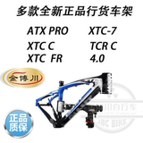 ATX PRO XTC7 FR  XTC C TCR C碳纤维/铝合金山地车架/公路车