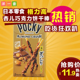 洋一番日本进口零食 格力高pocky百奇杏仁榛果百力滋巧克力饼干棒
