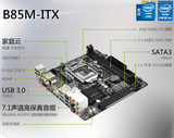 ASRock/华擎 B85M-ITX 主板 C2 支持MINI机箱 HDMI接口 全固态