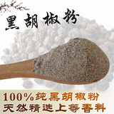 特级黑胡椒粉 进口越南黑胡椒批发牛排烧烤调味料撒粉1kg包邮