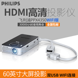 送支架飞利浦微型投影仪PPX4350支持WIFI版 LED投影机