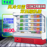 亨乐美 2.0米超市风幕柜 酒水饮料水果保鲜柜 商用立式风冷展示柜