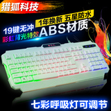 猎狐台式电脑笔记本七彩背光usb游戏键盘呼吸灯有线键盘机械手感