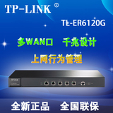 【促销】TP-LINK 多WAN口 全千兆企业级路由器  TL-ER6120G
