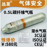 0.35l 0.5l 0.36l 3l 6.8l 9l 碳纤维气瓶30MPA 上海货