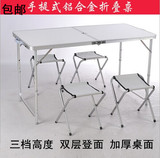 便携式铝合金桌分体折叠桌椅宣传桌椅户外野餐桌展销桌 部分包邮
