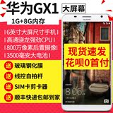 正品Huawei/华为 GX1天翼电信4G版 6英寸大屏双卡智能手机