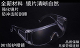 DK1百叶窗防护眼镜劳保防尘防风防沙工业粉尘骑行保护眼睛护目镜