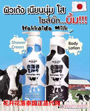 泰国正品代购BB家北海道牛奶身体乳全身美白保湿滋润700ml大瓶装