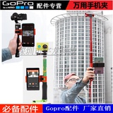 Gopro hero4小蚁运动相机sj4000配件山狗自拍杆手机夹稳定器固定