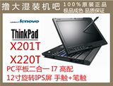 二手ThinkPad X201T(0053A24) X220T T420S T430 便携 轻薄